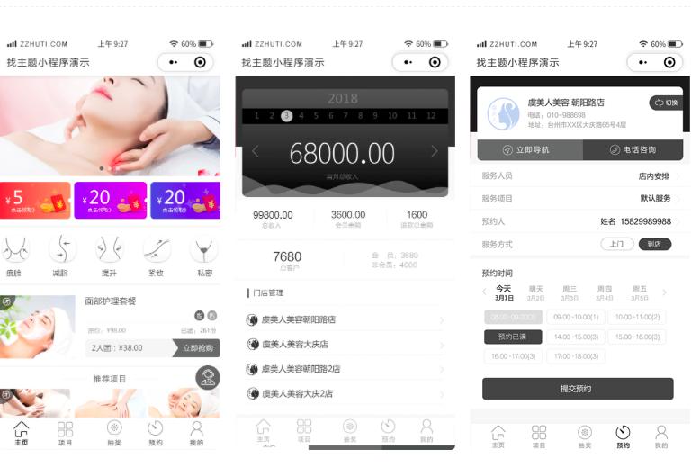 美容美发小程序 V3.4.6完全开源