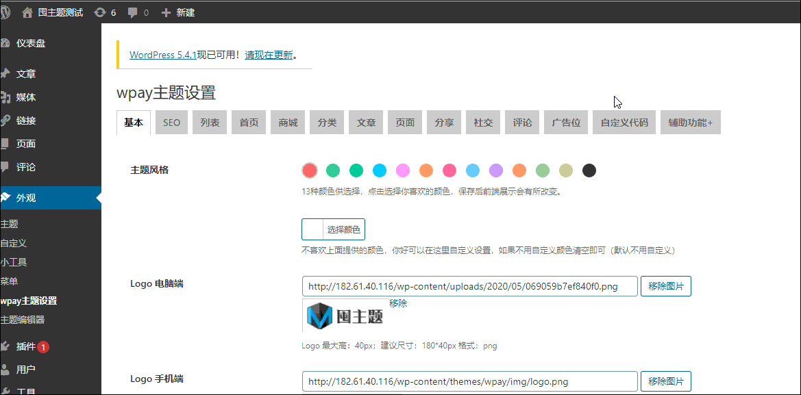 <i></i>wpay最简单的付费查看下载WordPress主题模板破解无限制版