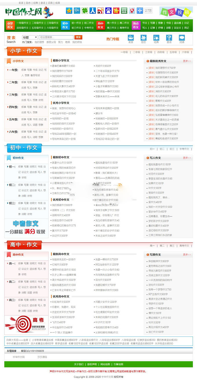 织梦CMS仿某中国作文网源码 经典范文论文网模板 带会员系统 支付接口 整站数据