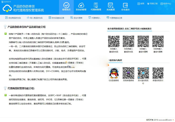 代理商授权查询管理系统 支持PC WAP自适应 防伪防串货代理授权查询系统