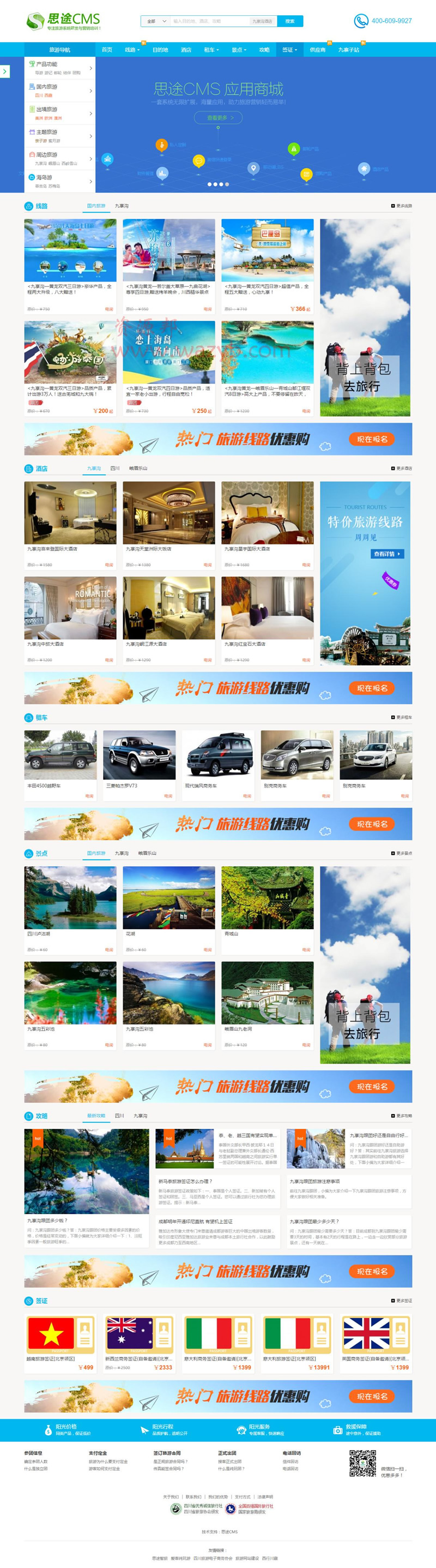 思途CMS5.0旅游网站系统 商业破解版PHP源码 PC端 WAP手机端 微信端三合一
