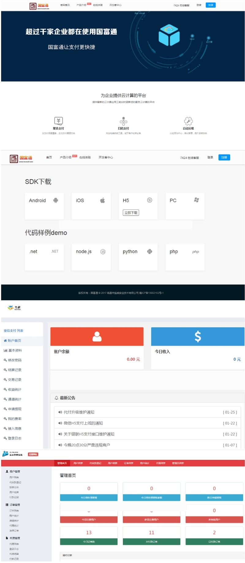 最新代理系统国富通三方支付平台网站源码 全套开源 可对接其他支付接口