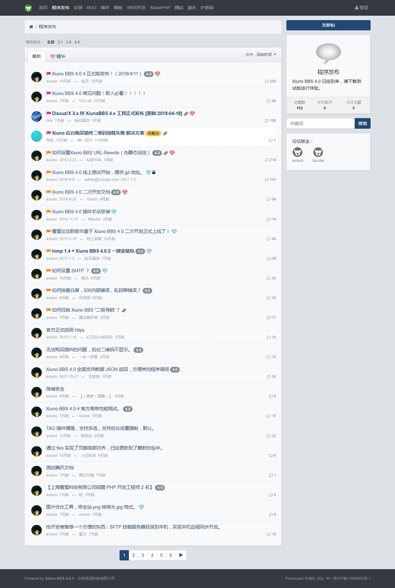 修罗轻论坛程序Xiuno BBS 4.0.4免费开源版 99套收费插件大全 建论坛首选