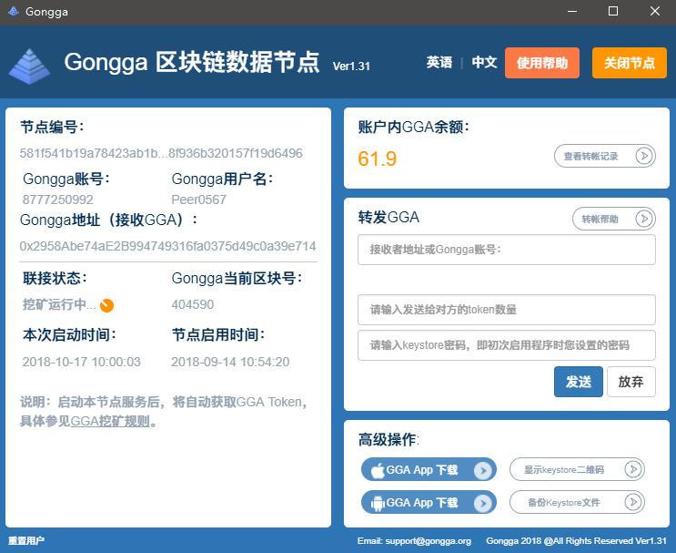 gongga区块链源码 数据节点网站源码