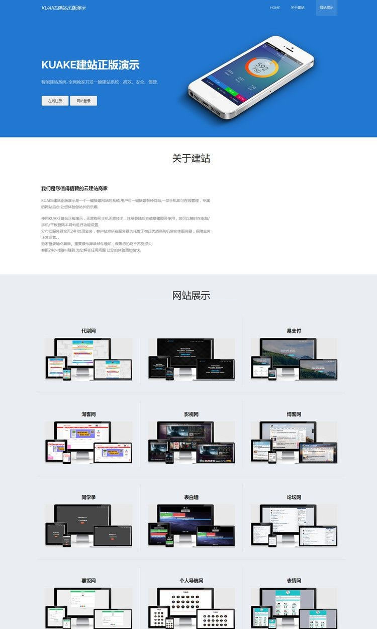 KUAKE自助建站系统源码 去授权 开源解密版