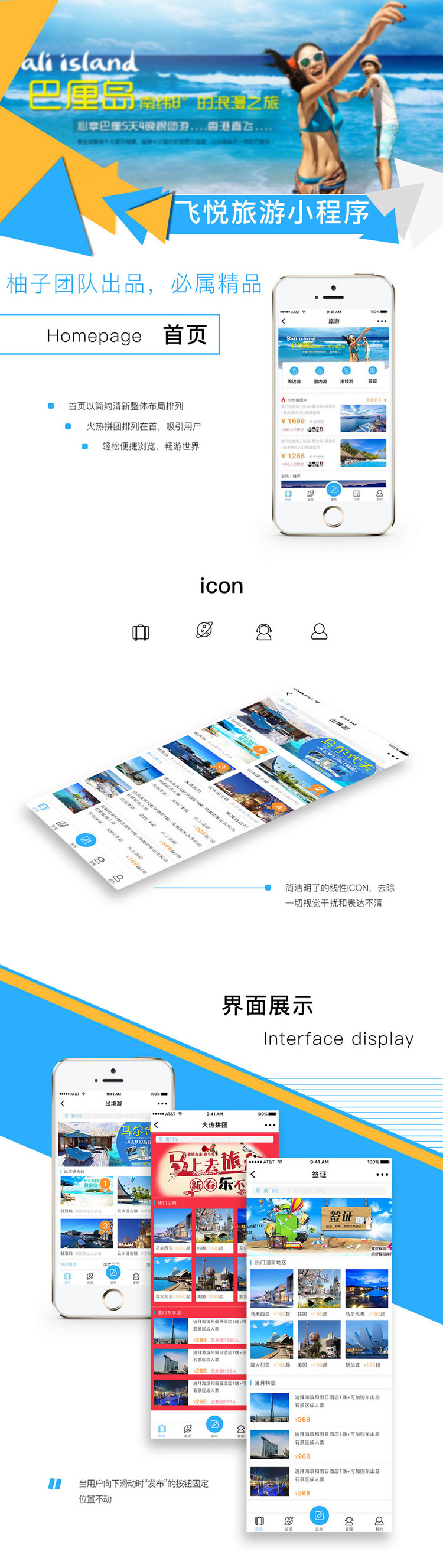 飞悦旅游1.9.1后台模块 前端小程序源码 新增门店后台管理优化功能