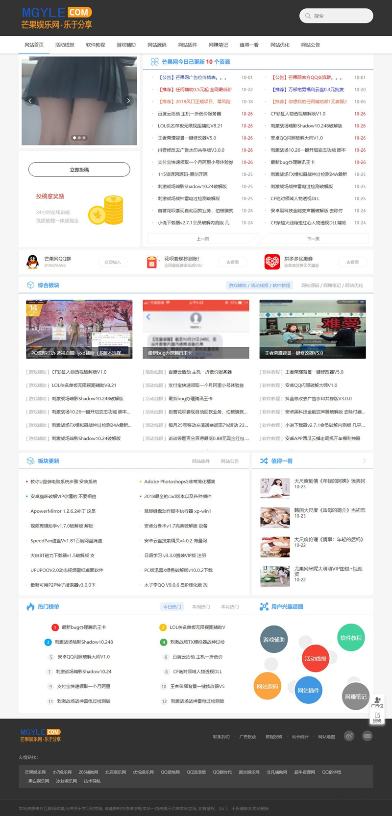 《芒果娱乐网》欧皇源码网站源码+文章数据整站源码