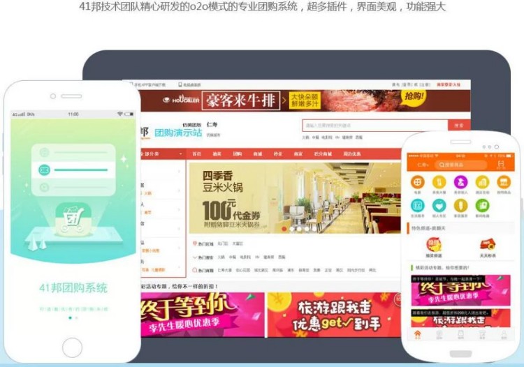 41邦订餐管理系统 pc端 APP下单订餐类o2o网站系统