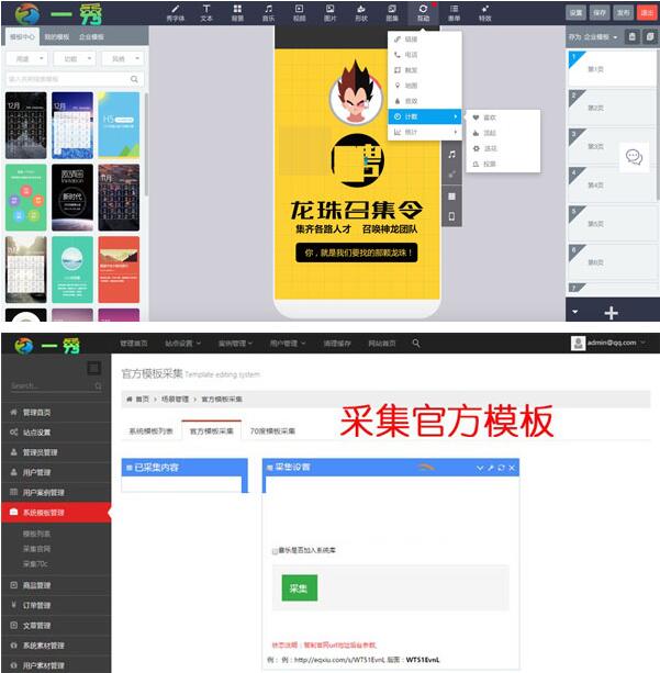 易企秀2018最新V13.3完整商业版源码，官方 70C双采集，H5微场景制作，免授权源码