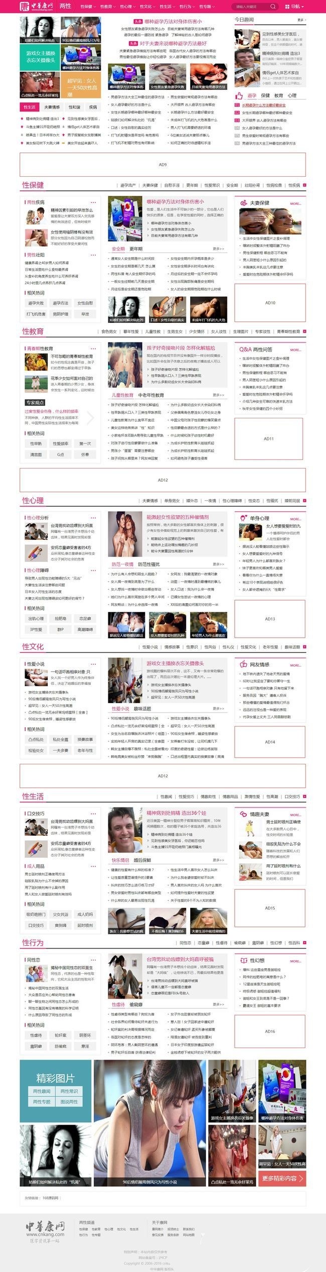 最新版仿中华康网两性健康网站源码[带手机版 整站打包],健康门户网站源码 养生门户源码