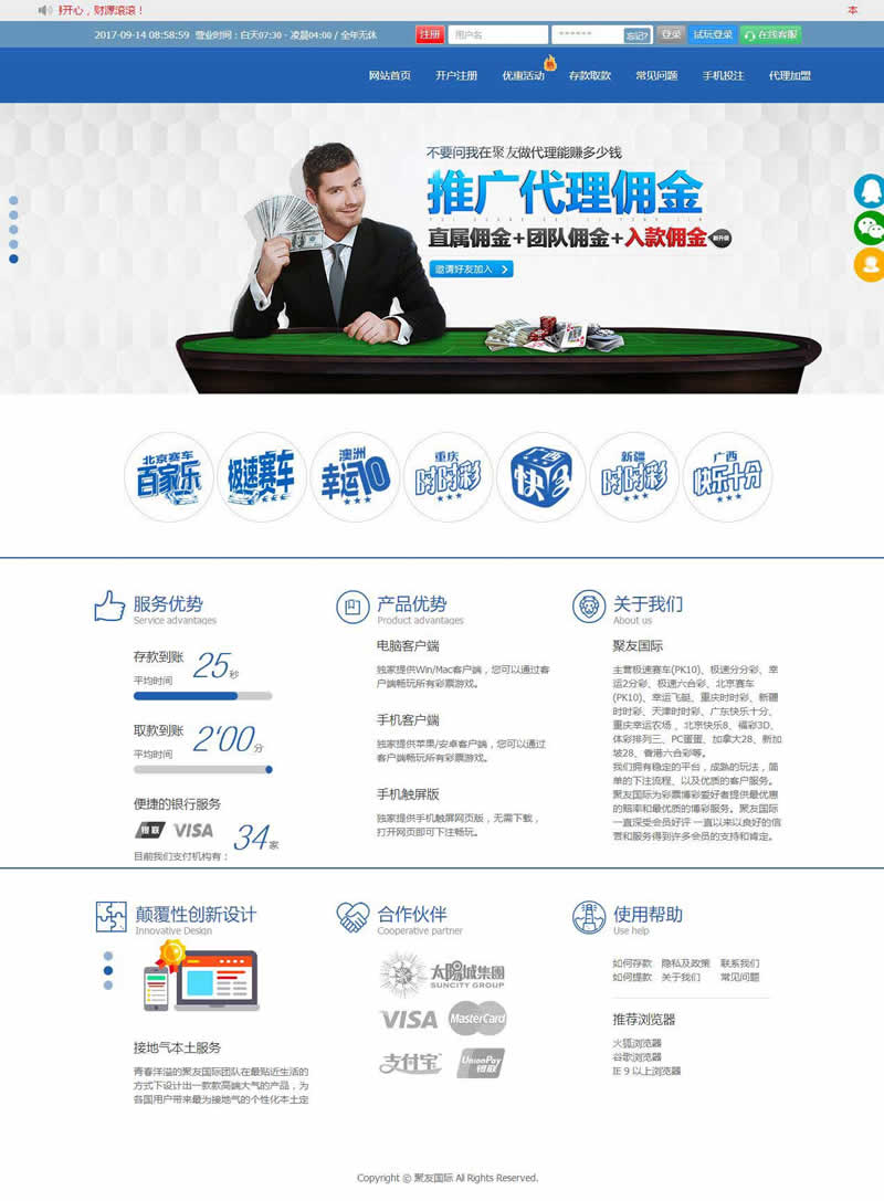 聚友熊猫彩票2.0 带wap手机版 独立代理后台 整站打包全开源