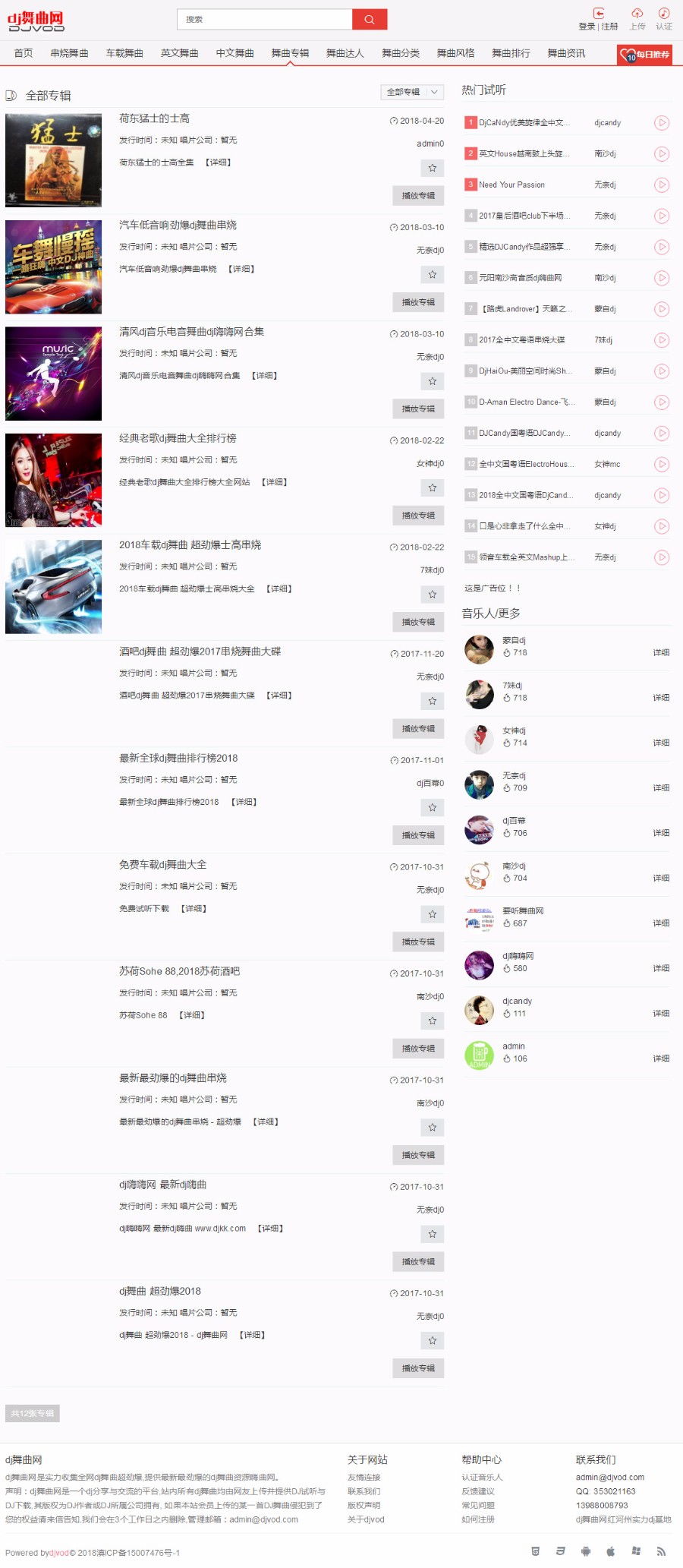 thinkphp二次开发dj音乐网PC wap,带采集,会员充值,用户组购买,整站带数据