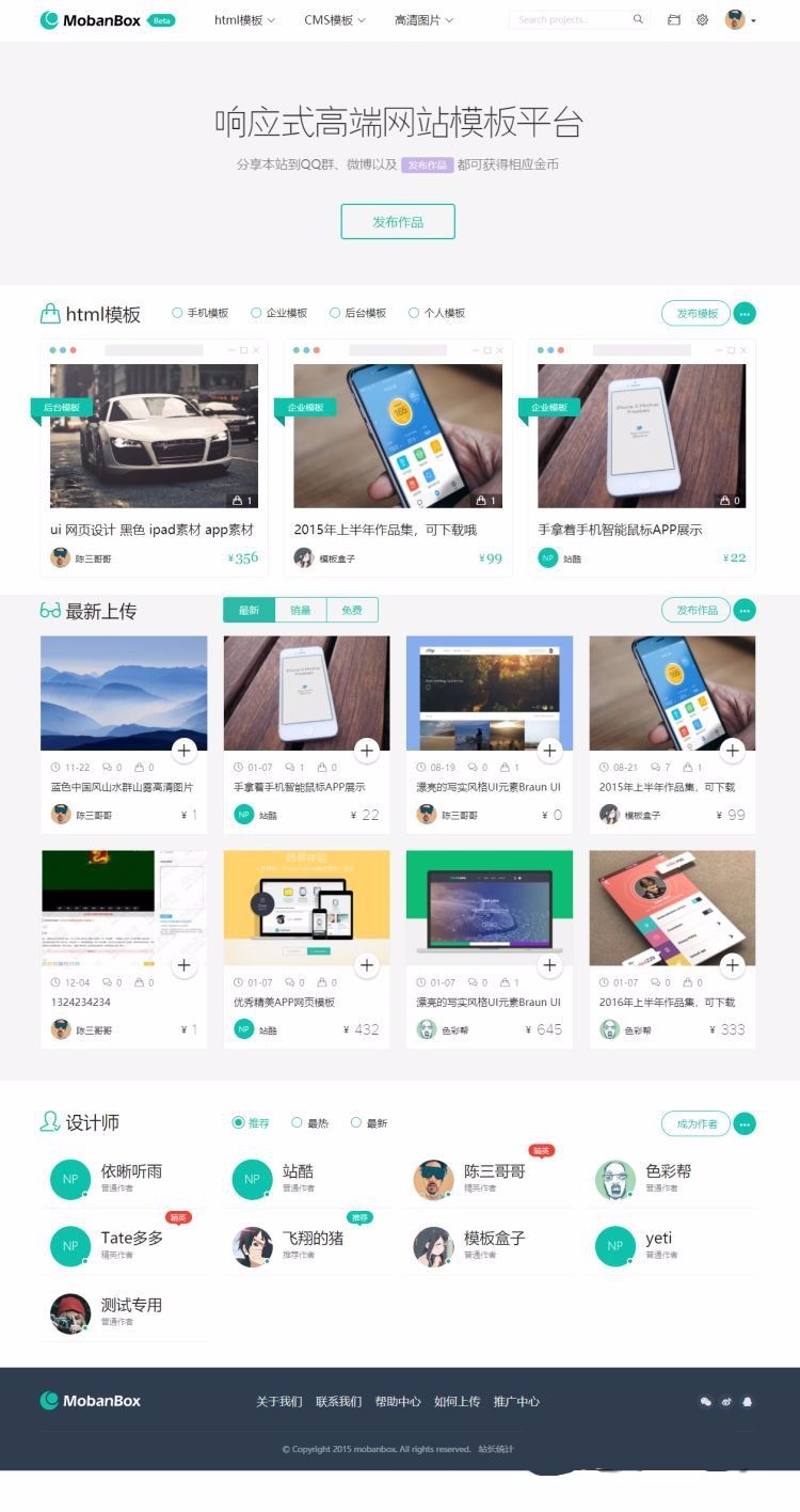 2018最新高仿模板盒子VIP付费素材资源类整站源码打包 带后台地址 支付宝接口