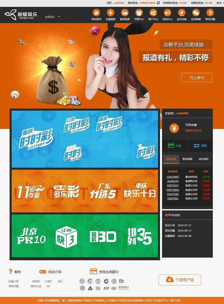新峰娱乐平台二次开发完美运营版 多彩种多玩法 代理分红 积分兑换