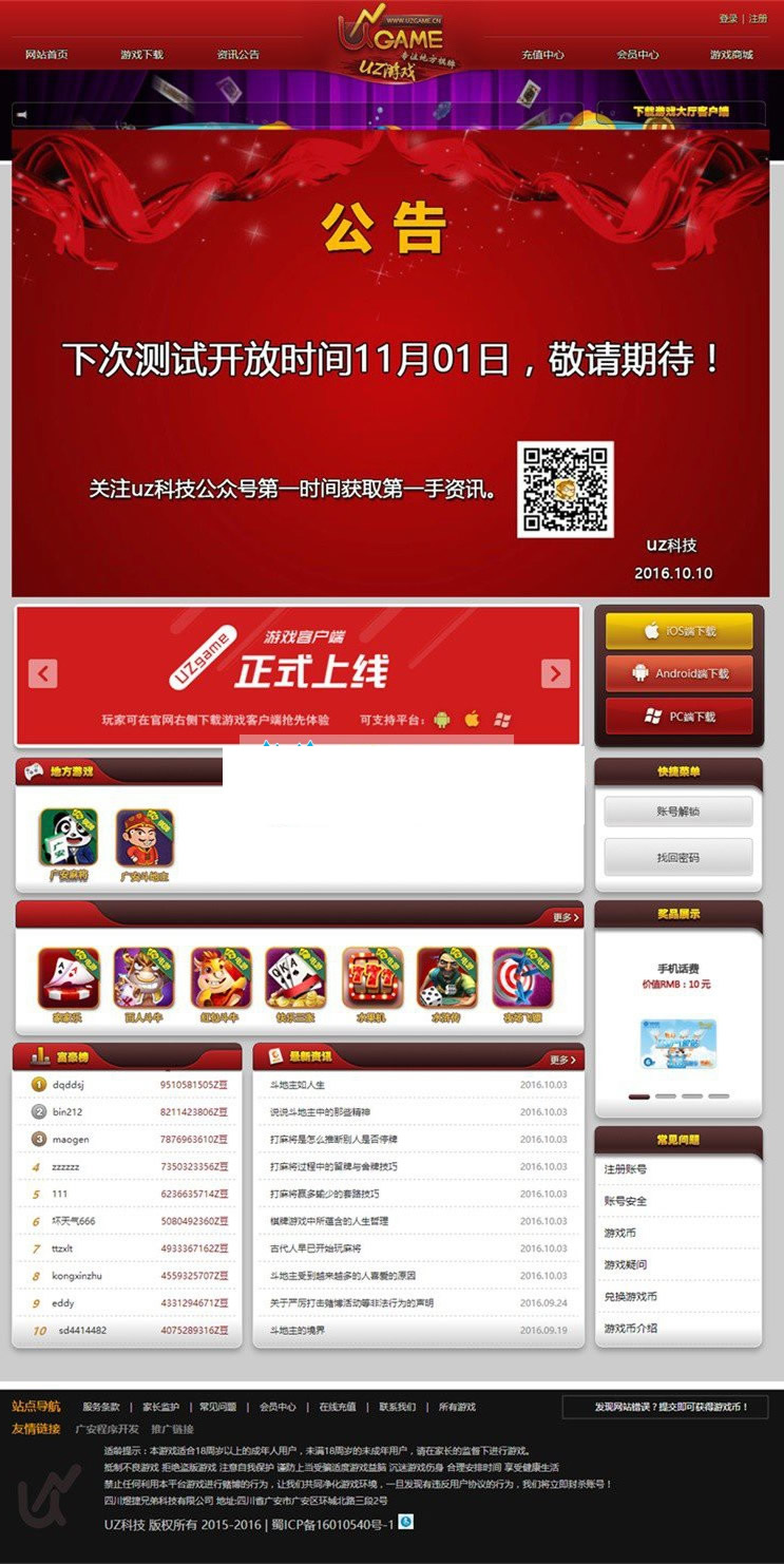 红色大气UZ棋-牌游戏整站源码 广安本地游戏-UZ棋-牌网站源码理载(适用于网狐)