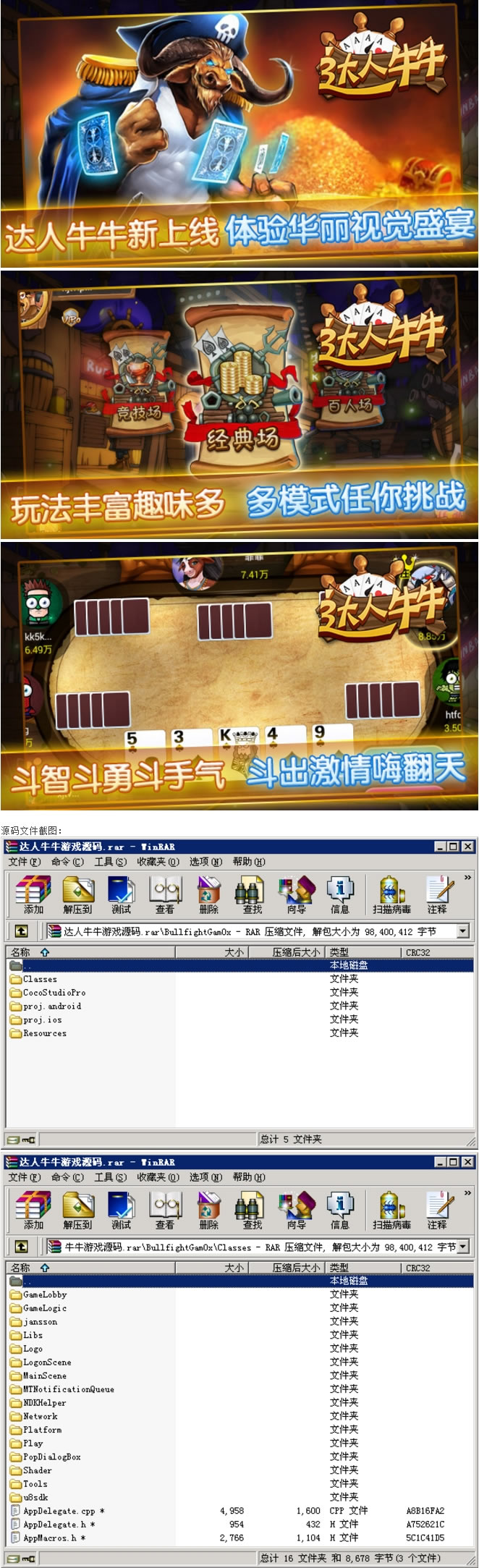cocos2dx网狐达人牛牛棋牌游戏手机端源码 包含二人牛牛、百人牛牛、通比(换牌)牛牛