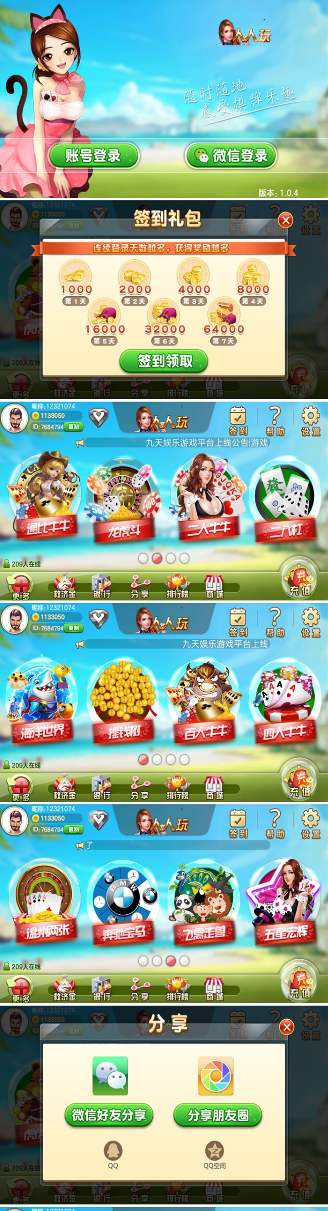 人人玩棋牌游戏全套运营版源码 完美可控制输赢 支持微信登陆、在线充值