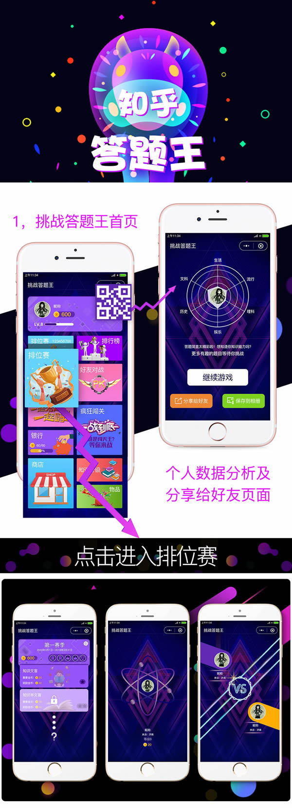 头脑王者知乎答题王  知乎答题王小程序2.1.6开源 素材 教程 微擎微赞通用功能