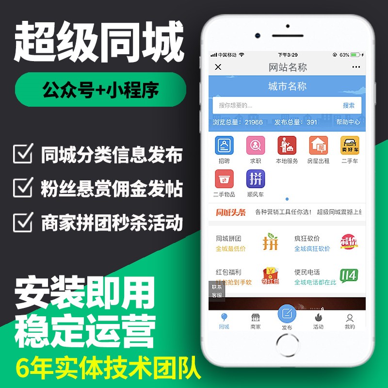 超级同城小程序源码 11.0 分销代理版 微擎微赞通用功能模块