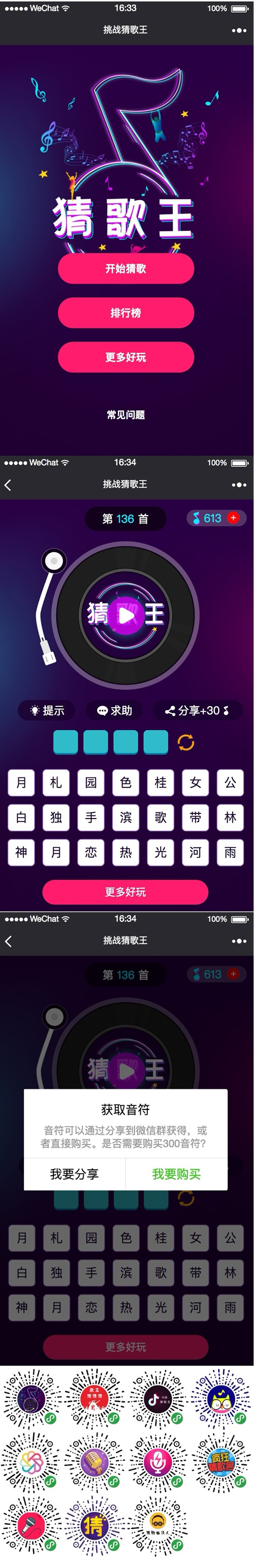 挑战猜歌王小程序源码 9.0原版源码 前端 后端 微擎微赞通用功能模块