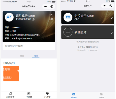 名片盒子小程序 1.0.3 小程序前端 后端 优化系统设置信息读取 微擎模块