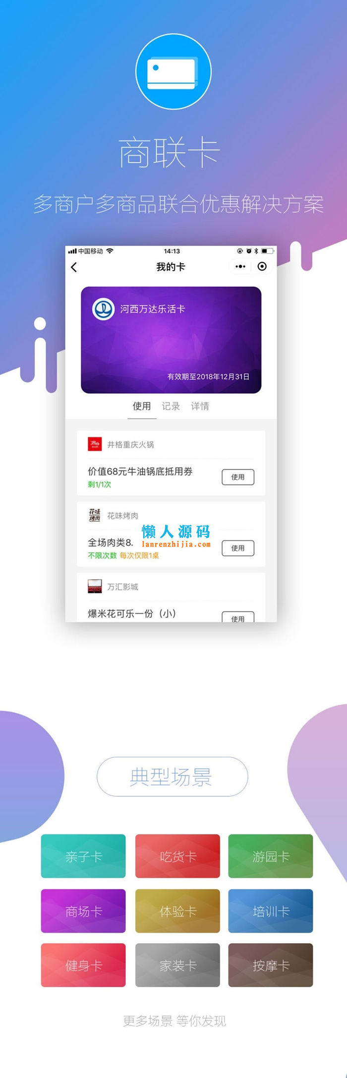 商联卡小程序0.2.2开源版 前端 后端 微擎微赞通用功能模块