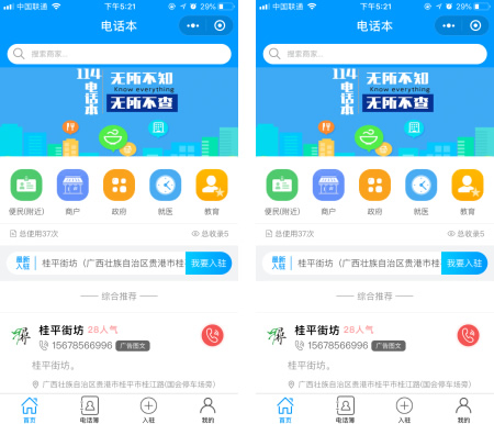灵石114同城电话本小程序 4.0.9 后台模块 前端 解密开源版 微擎微赞通用功能