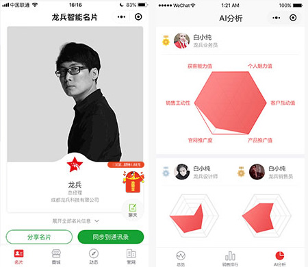 龙兵AI雷达超级智能名片 1.0.31 后台模块 前端小程序源码 微擎微赞通用模块