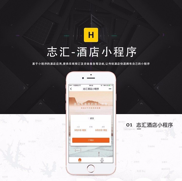 志汇酒店小程序源码  8.1.0 小程序前端 后端 修复积分问题 优化代码 微擎微赞通用功能模块