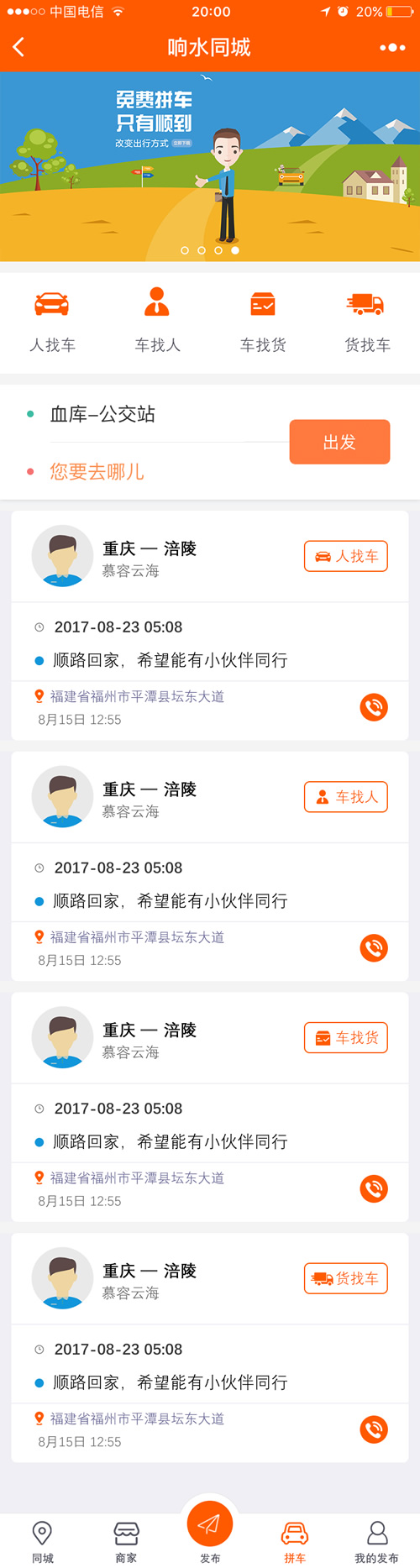 小程序拼车 6.3.3 后台模块 前端小程序源码 微擎微赞通用功能模块