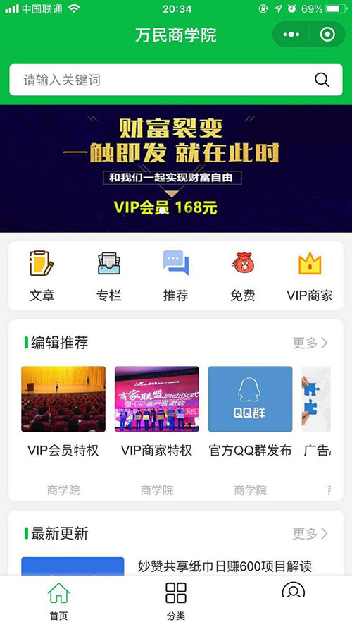付费阅读小程序 1.3前端 后端开源版 微擎微赞通用功能模块