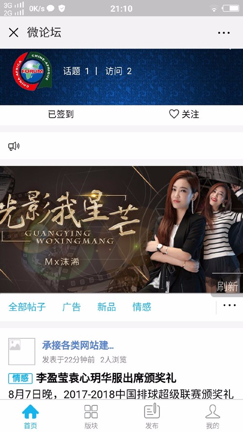 微论坛/社区小程序 2.0 2.5.3 解密开源版 微擎微赞通用功能