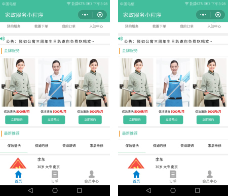 家政服务小程序V2.7.1全开源解密版 家政服务小程序前端 后端 微擎微赞通用模块