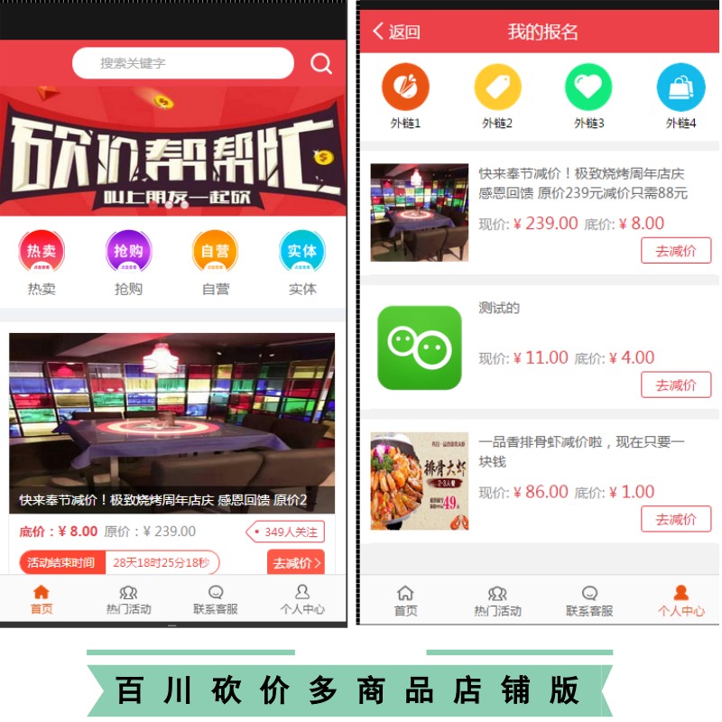 百川砍价小程序源码 4.3.6 砍价商家入驻 1.1.8 开源版 微擎微赞通用功能模块