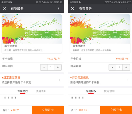 活动报名年卡插件1.1.1 配合活动报名模块使用 微擎微赞通用模块