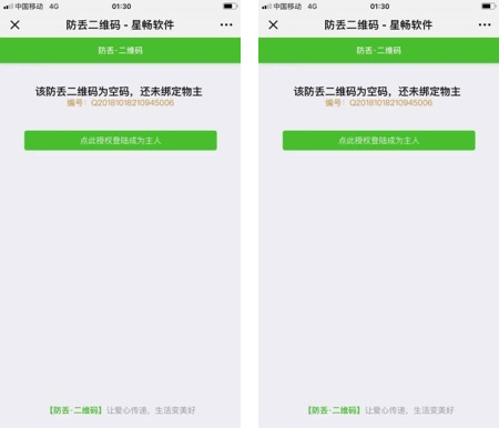 星畅防丢二维码贴1.0.2 全开源版功能模块 微擎微赞通用模块