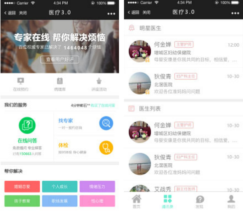 医疗小程序1.3.0 小程序前端 后端 全开源 微擎微赞通用功能模块