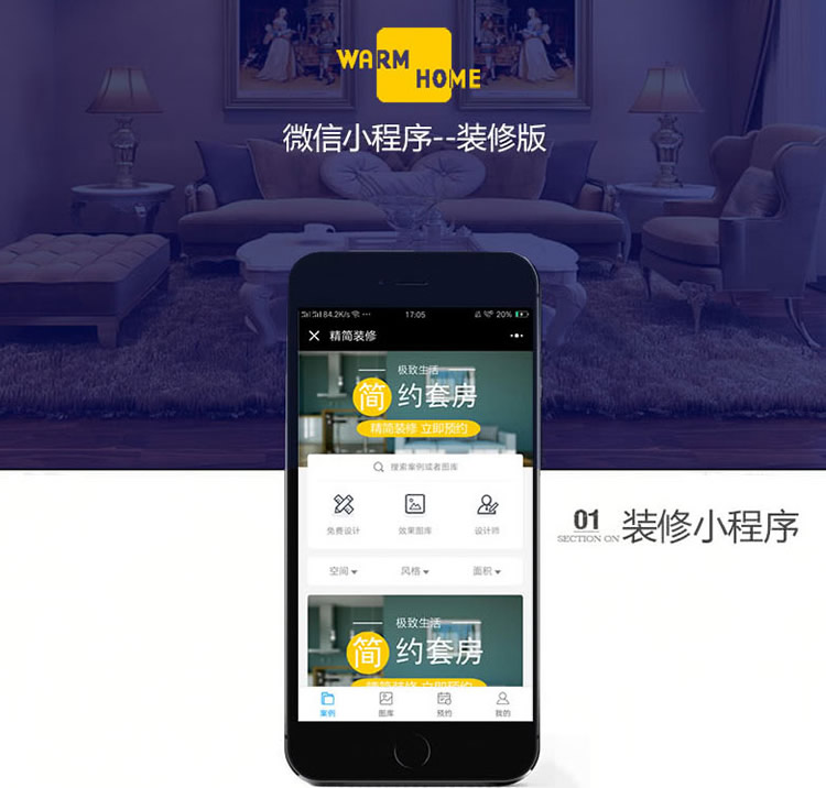优策装修小程序 3.1 全开源版 前端 后端 微擎微赞通用功能模块