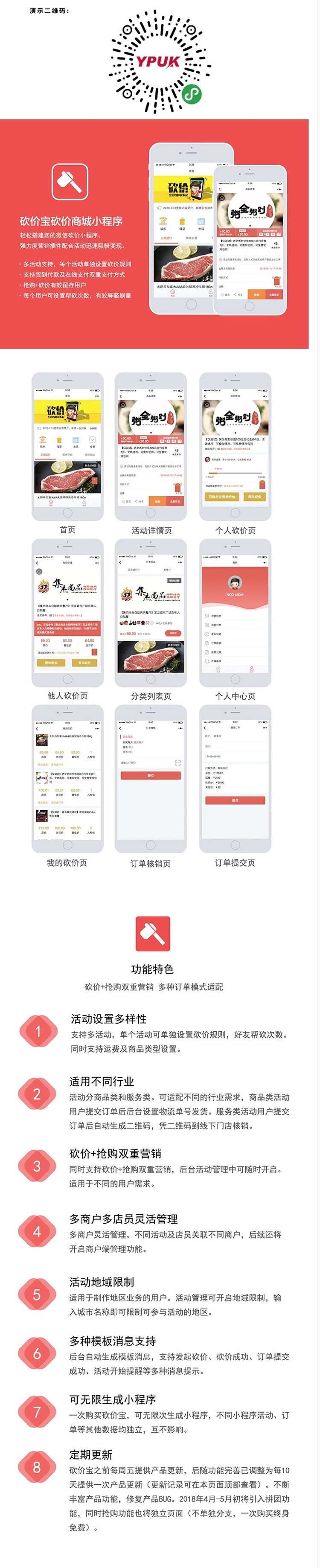砍价宝小程序源码 7.2.0 开源版 前端 后端 微擎微赞通用功能模块