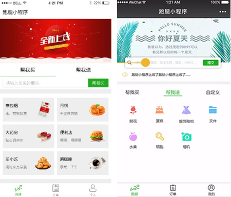 超人跑腿 1.7.2 后台模块 前端小程序 解密开源版源码 微擎微赞通用模块