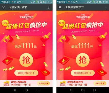 双十一双十二红包 1.0.3 解密开源模块 微擎微赞通用模块