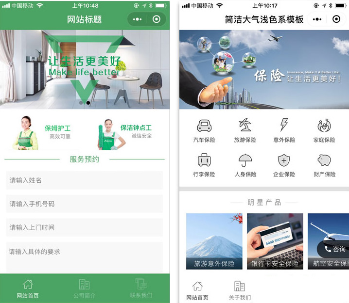 精美企业公司官网小程序33.0开源版 更新到16套风格 微擎微赞通用功能模块