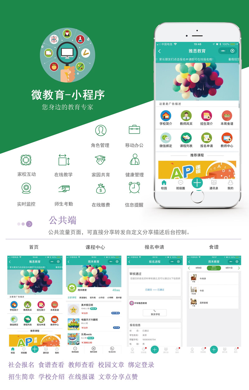 微教育小程序专用版 2.42.8后台模块 前端小程序解密开源版 微擎微赞通用功能