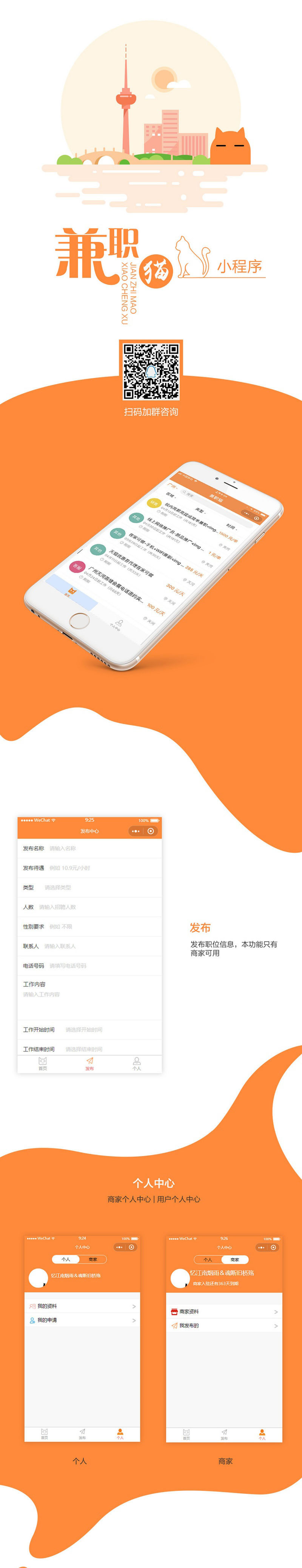 兼职猫小程序3.0.0全开源版本优化前端 优化后台功能 微擎微赞通用功能模块