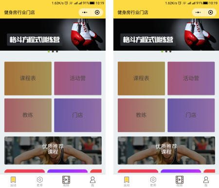 健身房瑜伽馆行业门店小程序 3.3.0 小程序前端 后端 微擎微赞通用模块