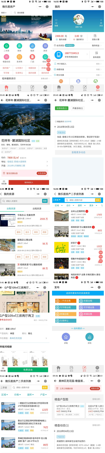 微乐居房产中介小程序 3.0.9 小程序前端 后端 二手房列表、搜索、房源展示，预约  微擎微赞通用功能模块