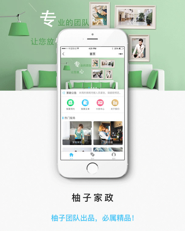 柚子家政小程序源码 家政小程序源码  6.0.9 小程序前端 后端 优化后台砍价轮播图添加  微擎微赞通用模块