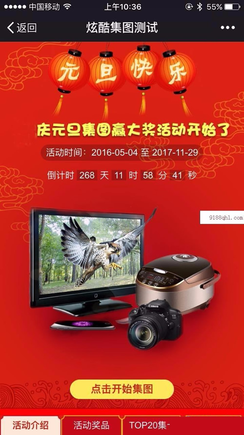 炫酷集图1.19微擎开源版功能模块 微擎微赞通用模块