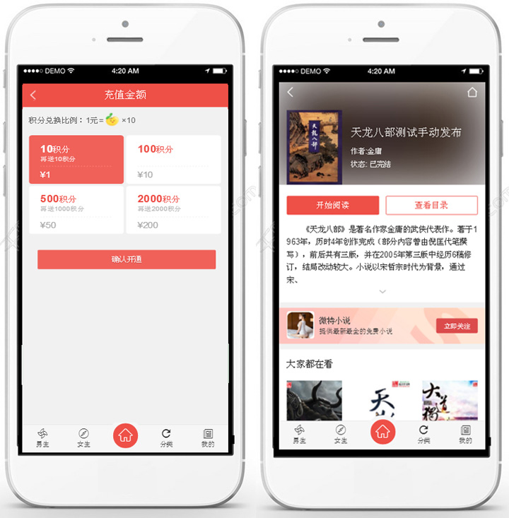 全网VIP免费小说小程序2.5 小程序前端 后端 增加阅读记录功能  微擎微赞通用功能