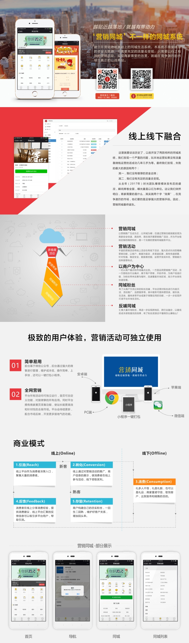 营销同城1.3开源 新增门店扫码营销 微擎微赞通用模块